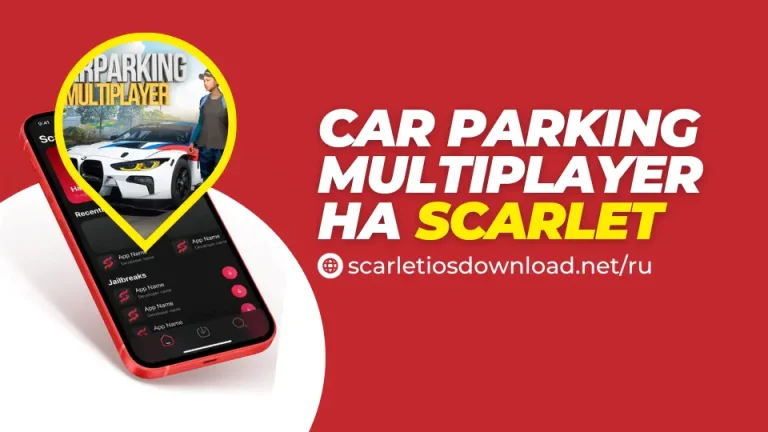 Скачайте файл IPA Car Parking Multiplayer на Scarlet iOS
